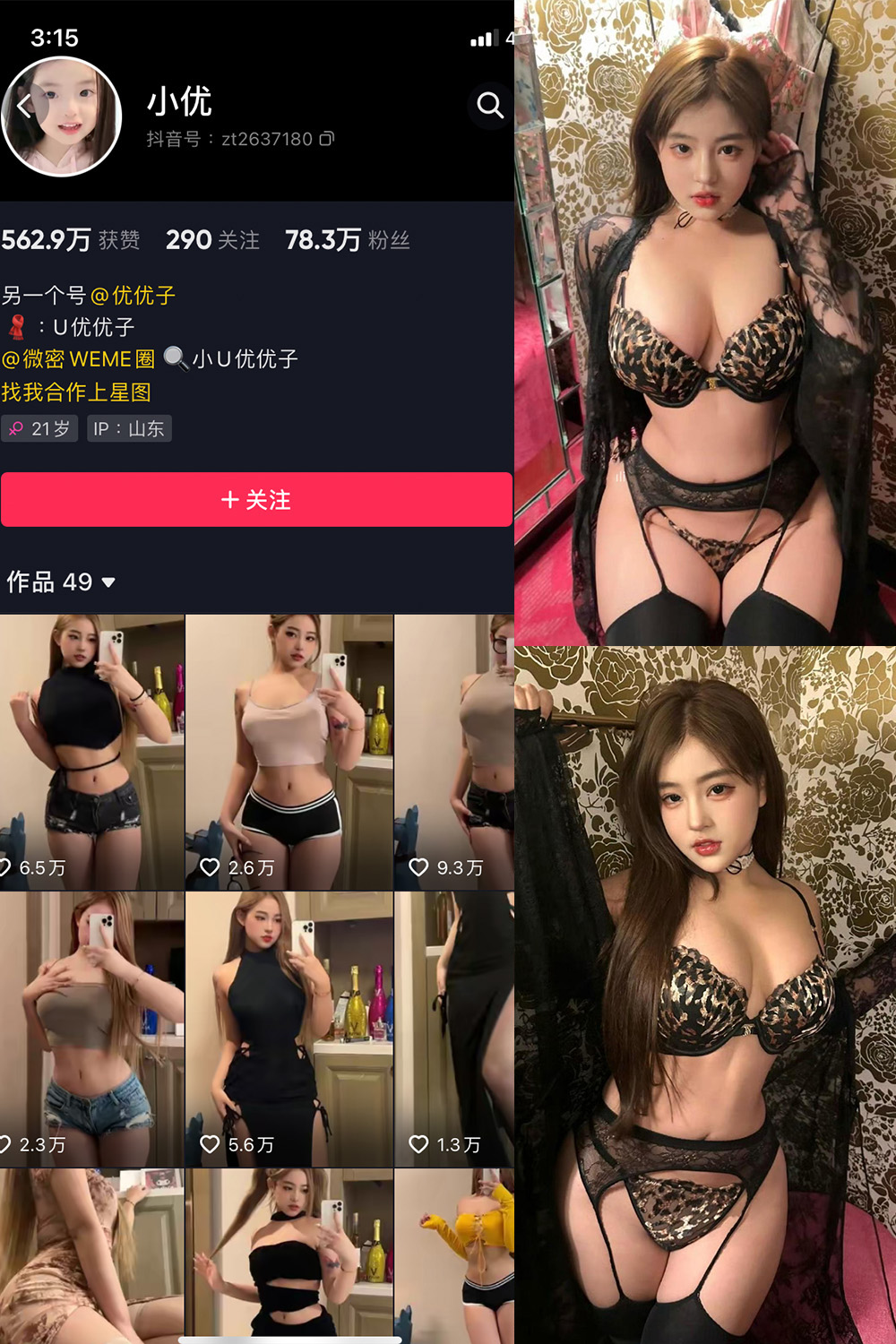 抖音 小U优优子  微密圈 NO.063期 【9P1V】最新至：2025.5.20-写真