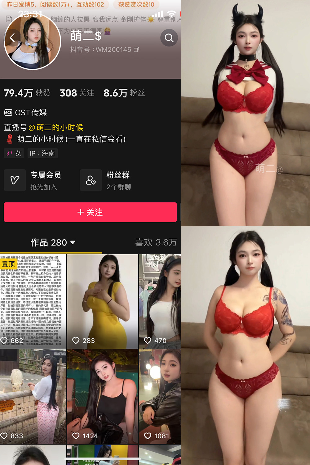 抖音 萌二 微密圈 NO.018期 【7P7V】最新至：2025.5.18-写真