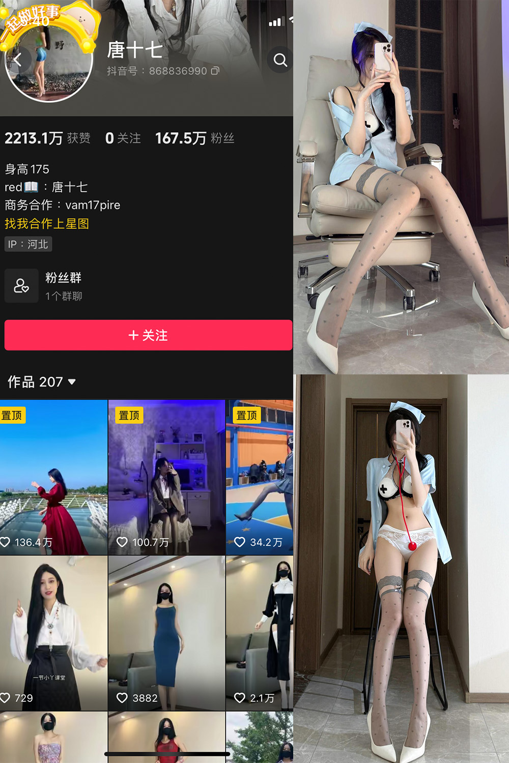 抖音 唐十七 微密圈 NO.042期 【10P】最新至：2025.5.15-写真