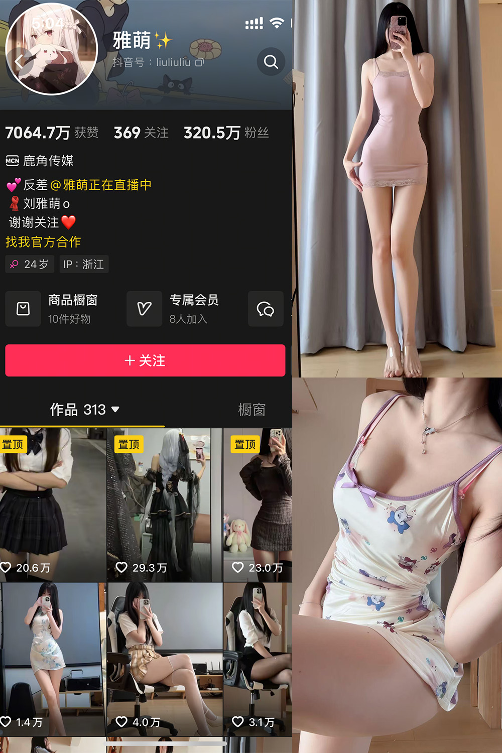 抖音 雅萌 微密圈  NO.053期 【20P】最新至：2025.5.14-写真