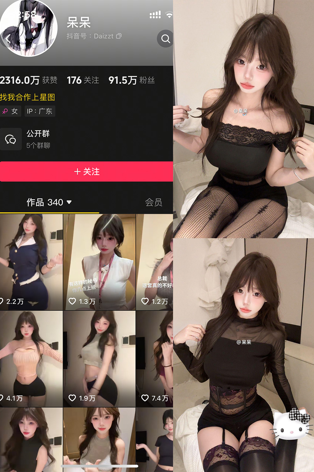 抖音 呆呆 微密圈 NO.007期 【8P1V】最新至：2025.5.13-写真