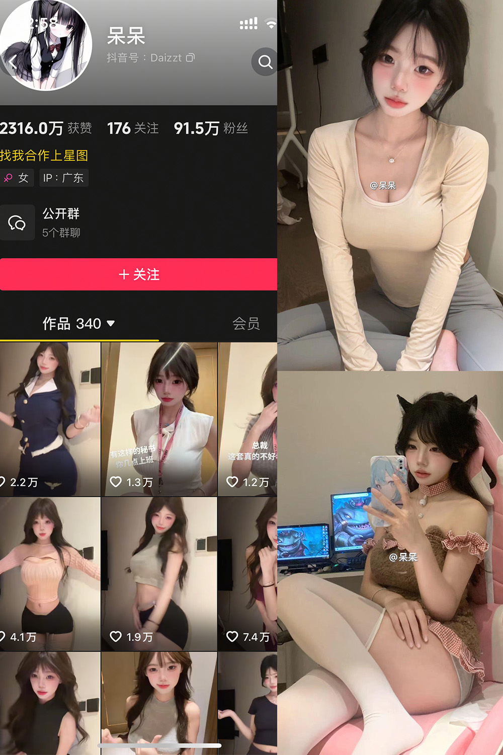 抖音 呆呆 微密圈 NO.006期 【7P1V】最新至：2025.5.11-写真