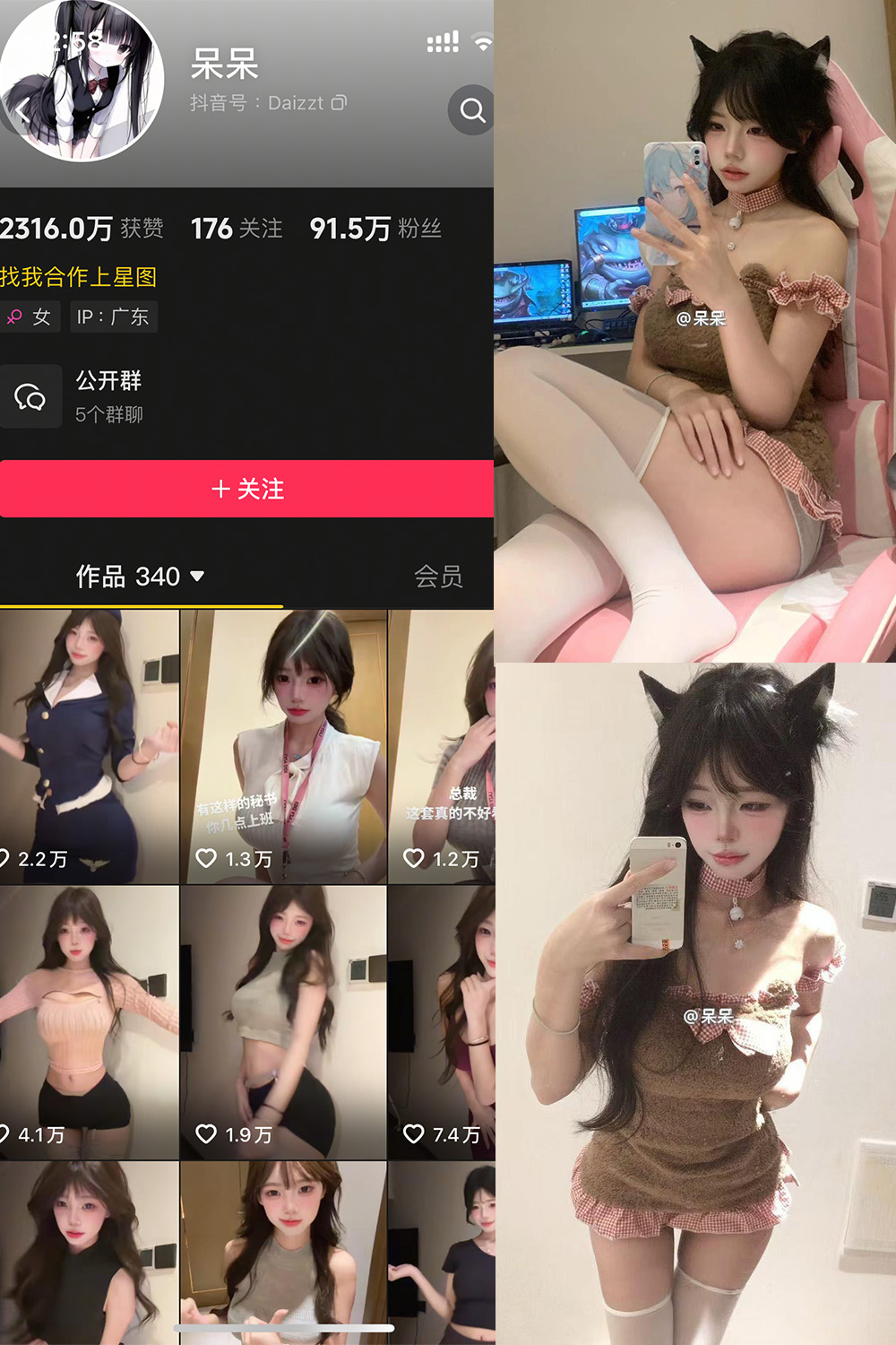 抖音 呆呆 微密圈 NO.005期 【10P5V】最新至：2025.5.9-写真