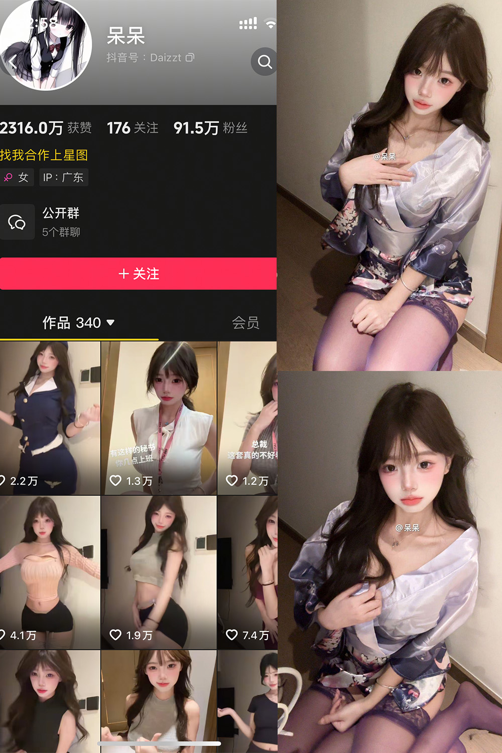 抖音 呆呆 微密圈 NO.004期 【6P】最新至：2025.5.3-写真