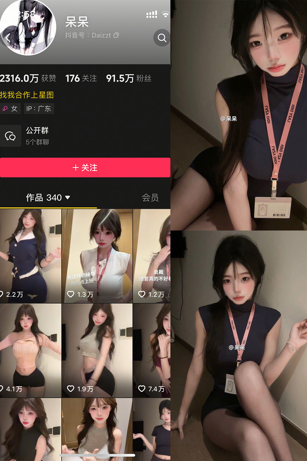 抖音 呆呆 微密圈 NO.002期 【23P6V】-写真