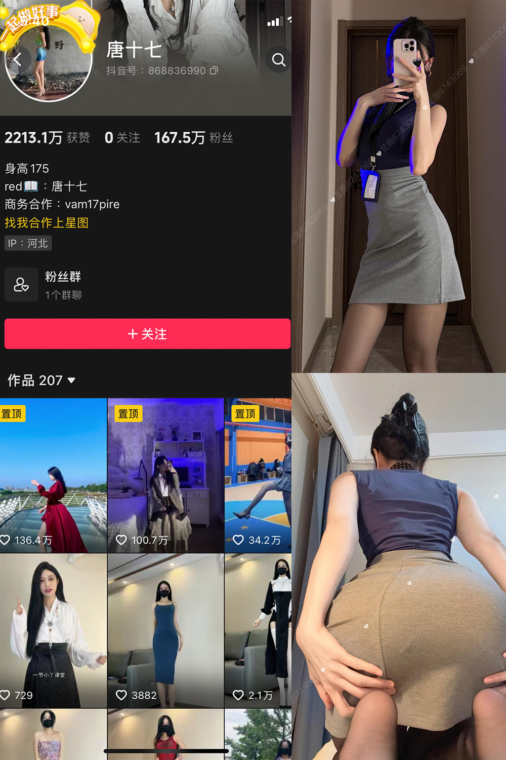 抖音 唐十七 微密圈 NO.041期 【29P】最新至：2025.4.20-写真