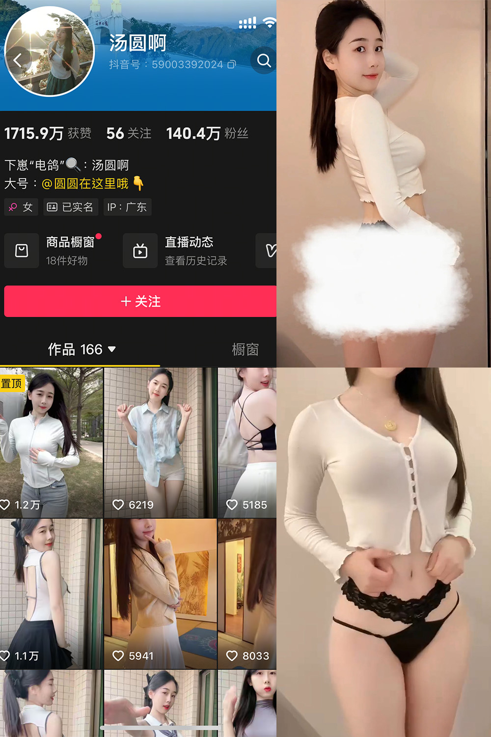 抖音 汤圆啊 微密圈  NO.005期 【4P6V】最新至：2205.4.12-写真