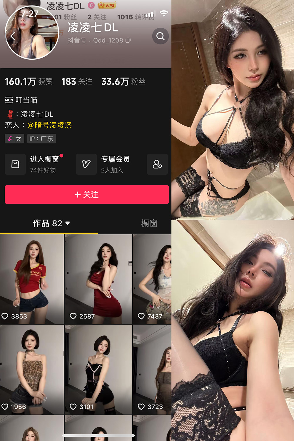 抖音 凌凌七DL 微密圈 NO.009期 【34P1V】最新至：2025.4.10-写真