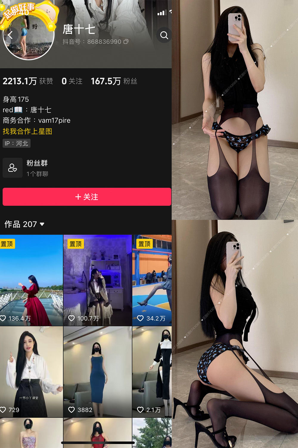 抖音 唐十七 微密圈 NO.040期 【33P】最新至：2025.3.20-写真