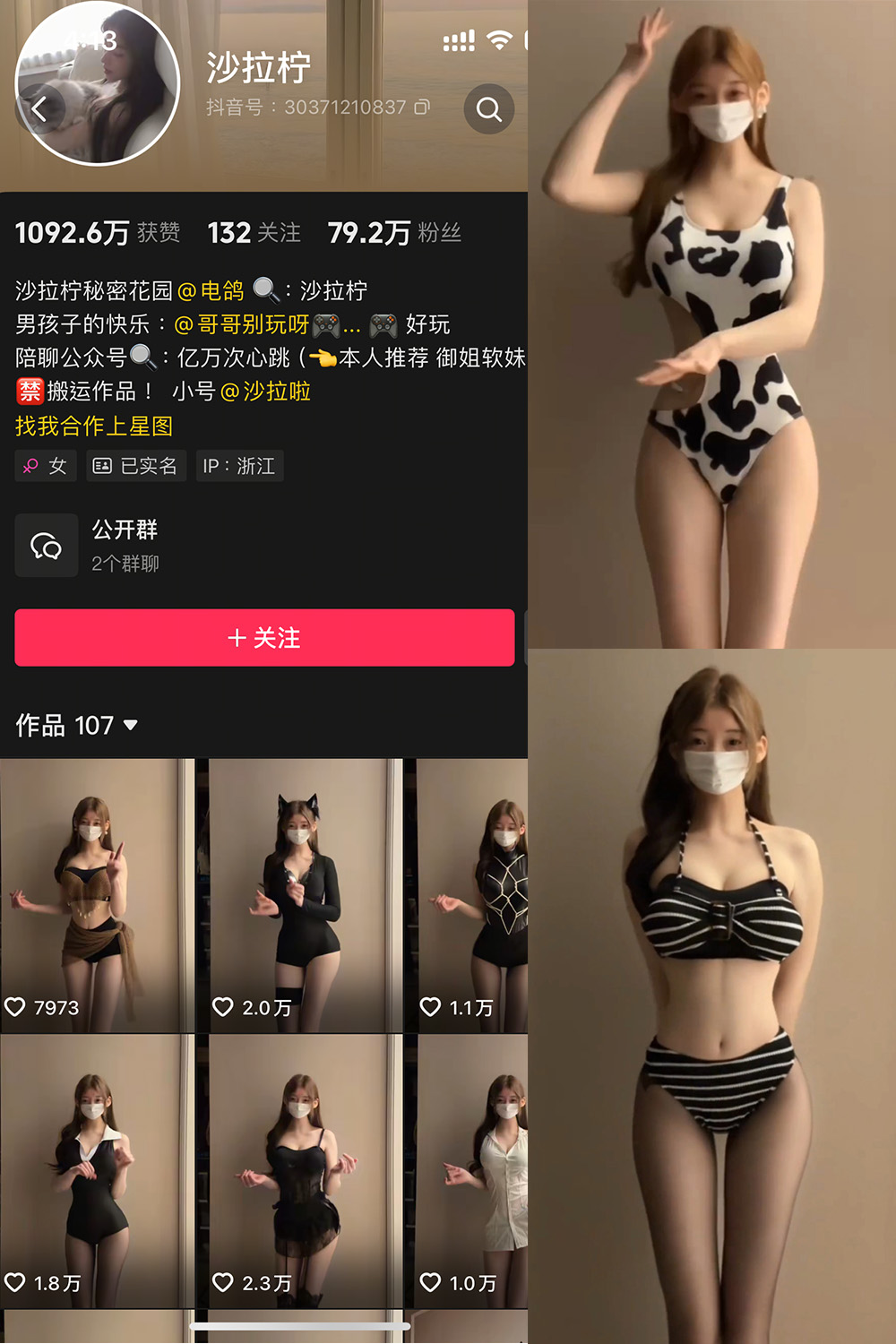 抖音 是沙拉拧 微密圈 NO.001期 【4P2V】最新至：2025.3.2-写真