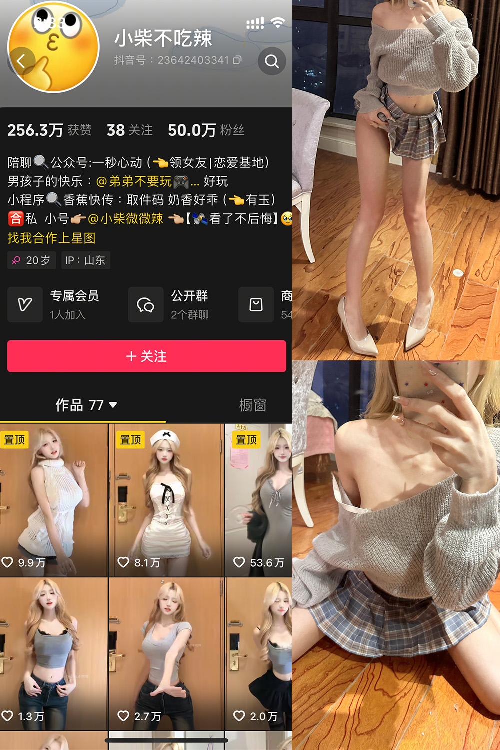 抖音 小柴不吃辣 微密圈  NO.003期 【27P】-写真