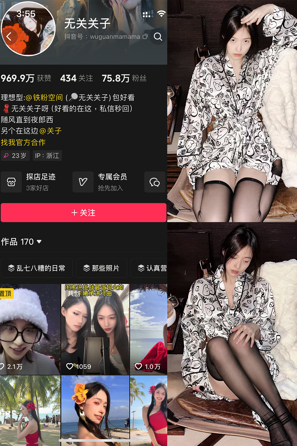 抖音 无关关子 微密圈  NO.001期 【13P2V】最新至：2025.2.15-写真