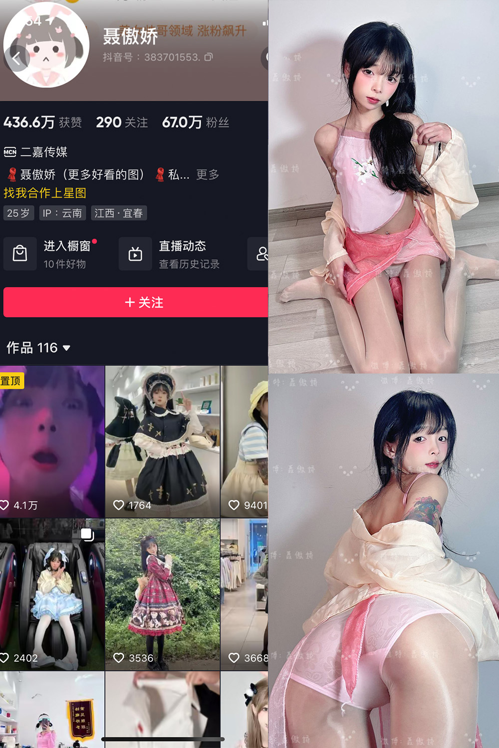 抖音 聂傲娇 微密圈  NO.092期 【45P】最新至：2025.1.26-写真