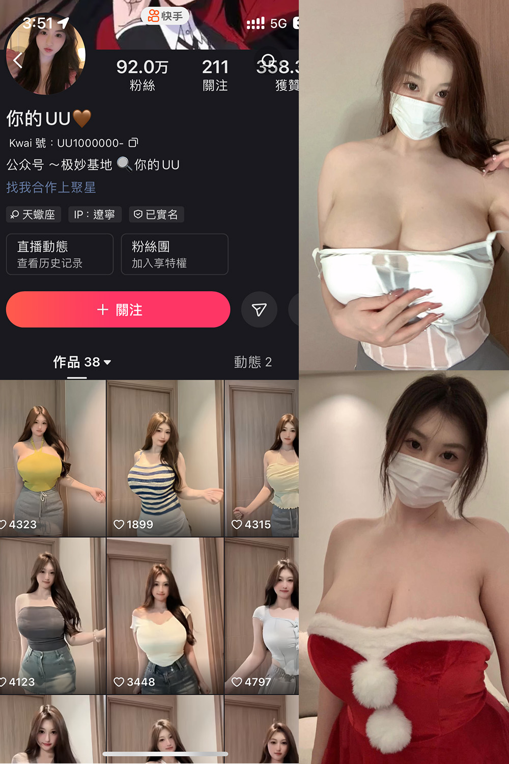 抖音 你的UU 微密圈  NO.001 【38P2V】最新至：2025.1.24-写真