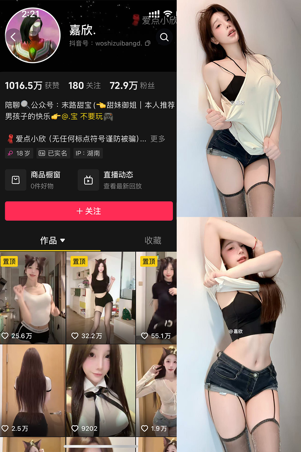抖音 嘉欣 微密圈  NO.002 【17P6V】-写真