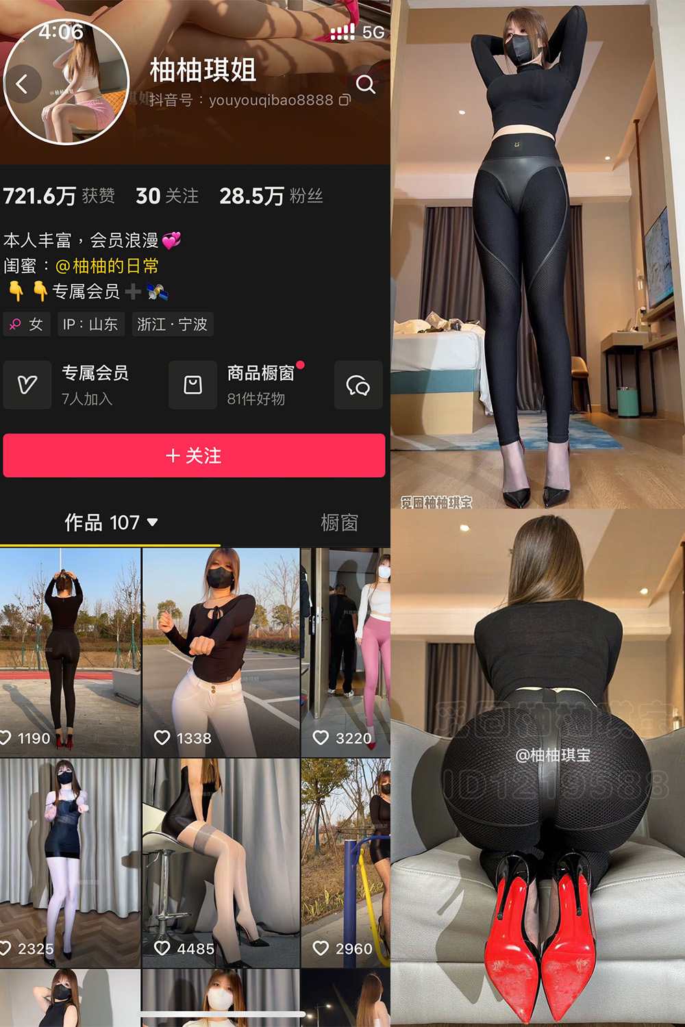 抖音 柚柚琪姐 微密圈  NO.001期 【15P5V】最新至：2025.1.23-写真