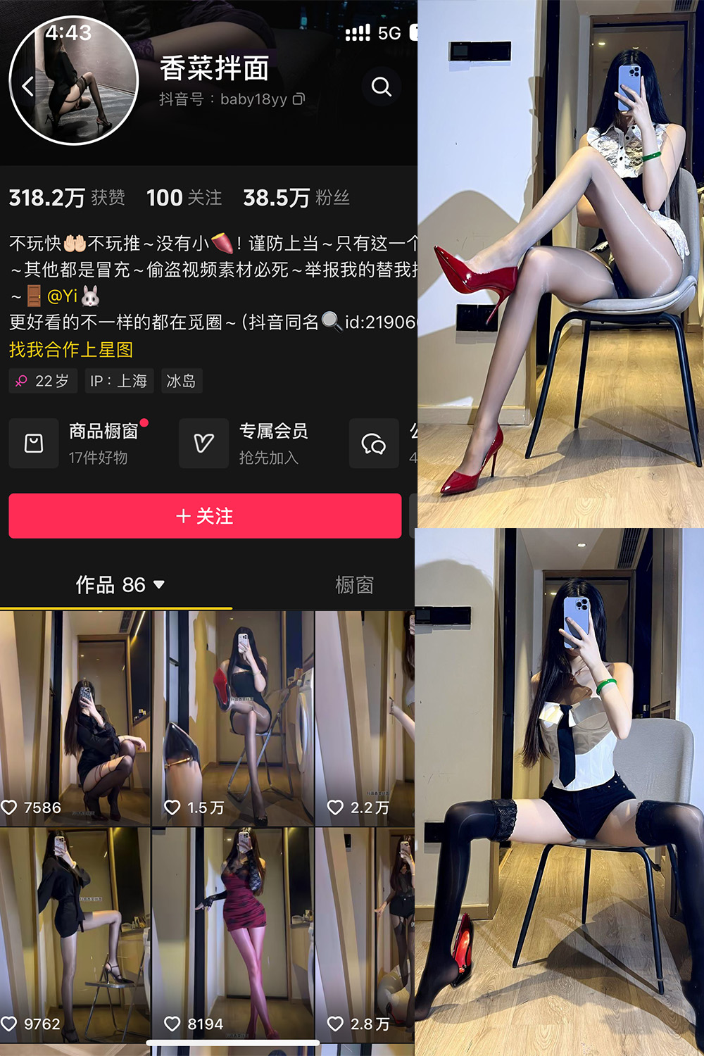 抖音 香菜拌面 微密圈 NO.003期 【19P2V】最新至：2025.1.23-写真