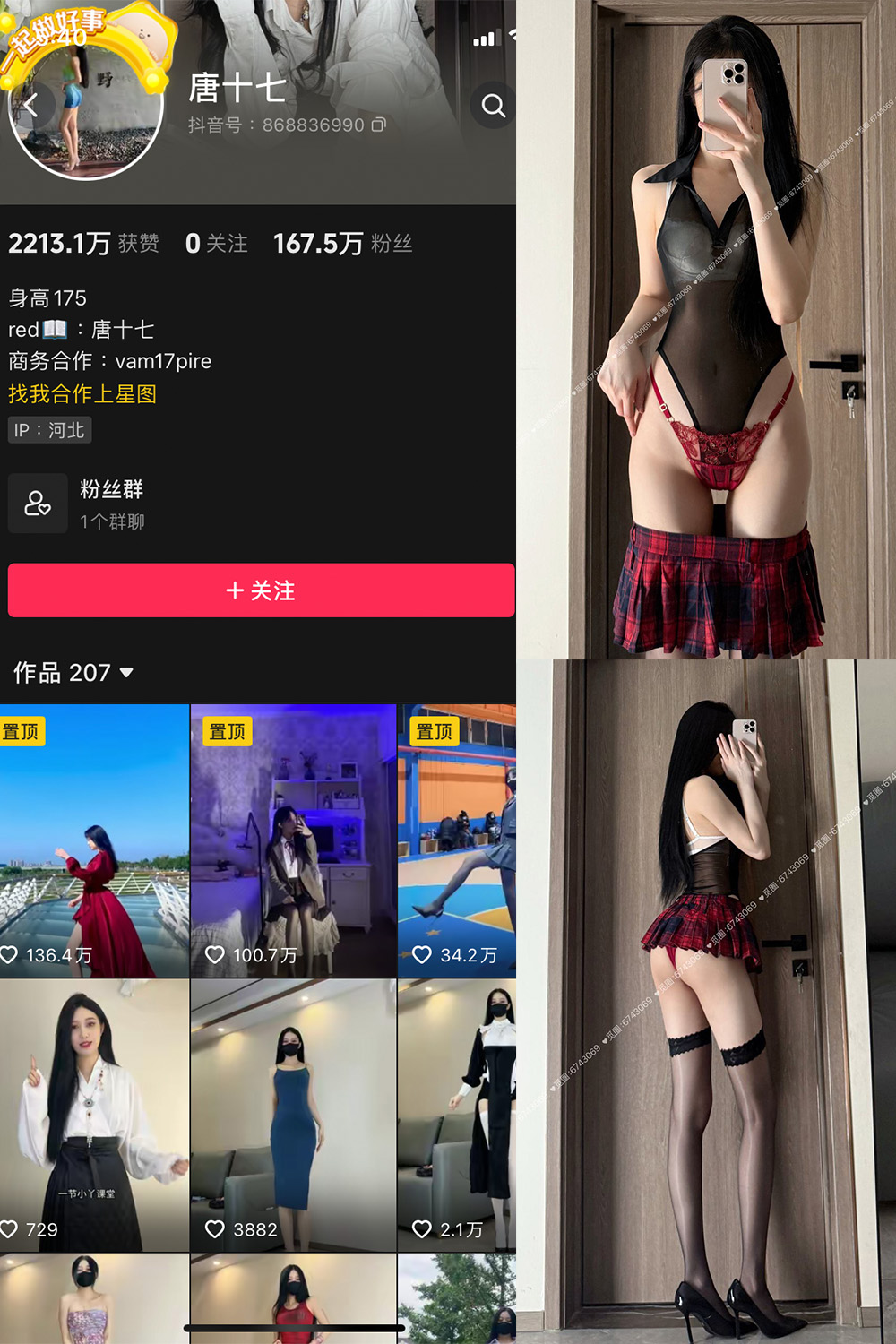 抖音 唐十七 微密圈 NO.039期 【30P】最新至：2025.2.9-写真