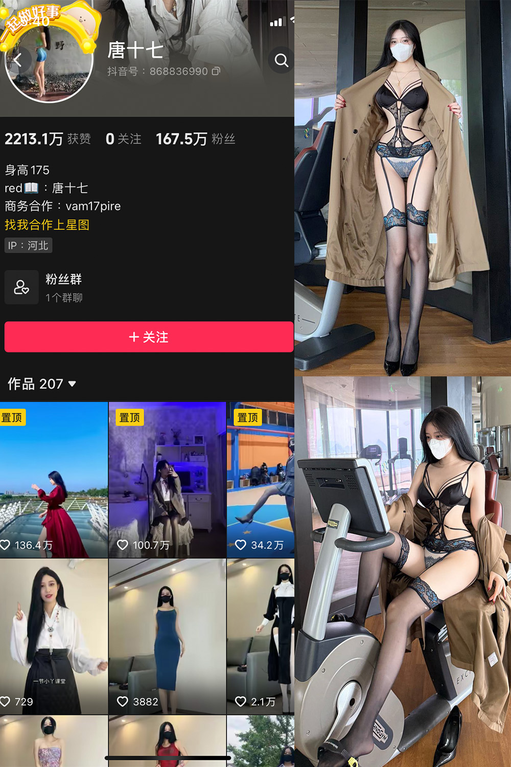 抖音 唐十七 微密圈 NO.038期 【20P】最新至：2025.1.13-写真