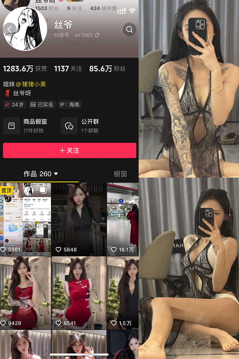 抖音 丝爷 微密圈 NO.003期 【52P4V】最新至：2024.12.13-写真