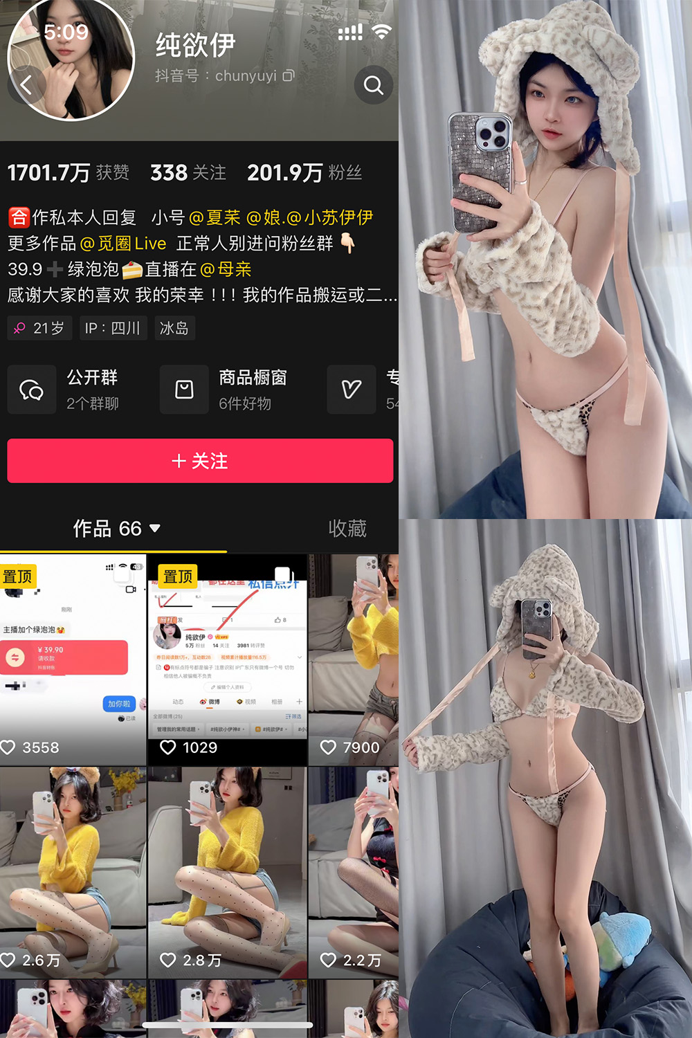 抖音 纯欲伊 微密圈  NO.012期 【34P】-写真