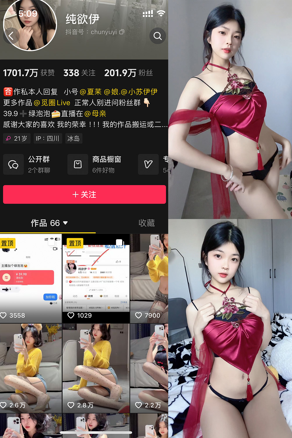 抖音 纯欲伊 微密圈  NO.013期 【30P】-写真