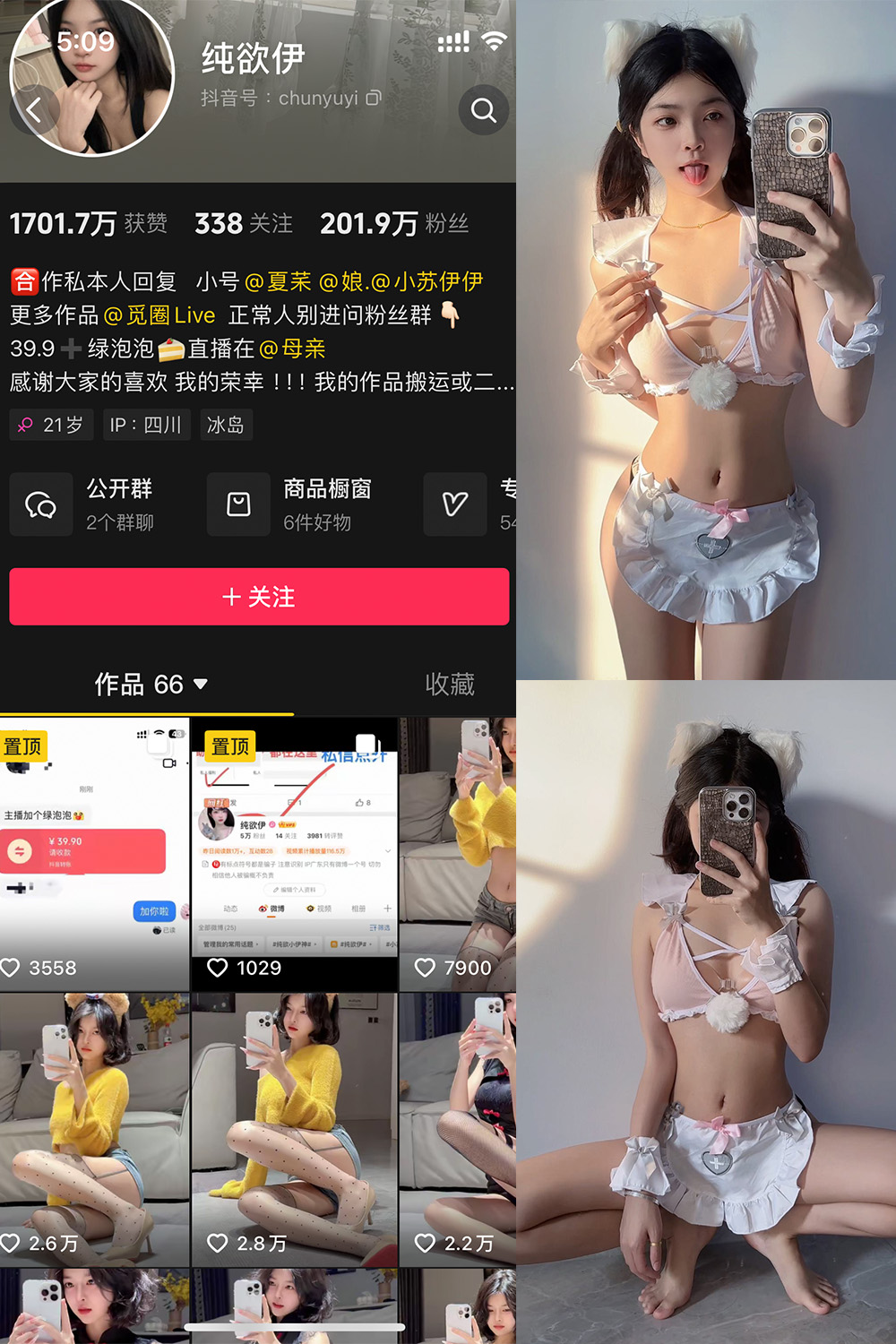 抖音 纯欲伊 微密圈  NO.010期 【54P2V】-写真