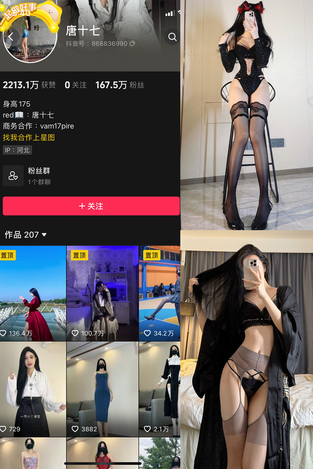 抖音 唐十七 微密圈 NO.037期 【28P】最新至：2024.11.25-写真