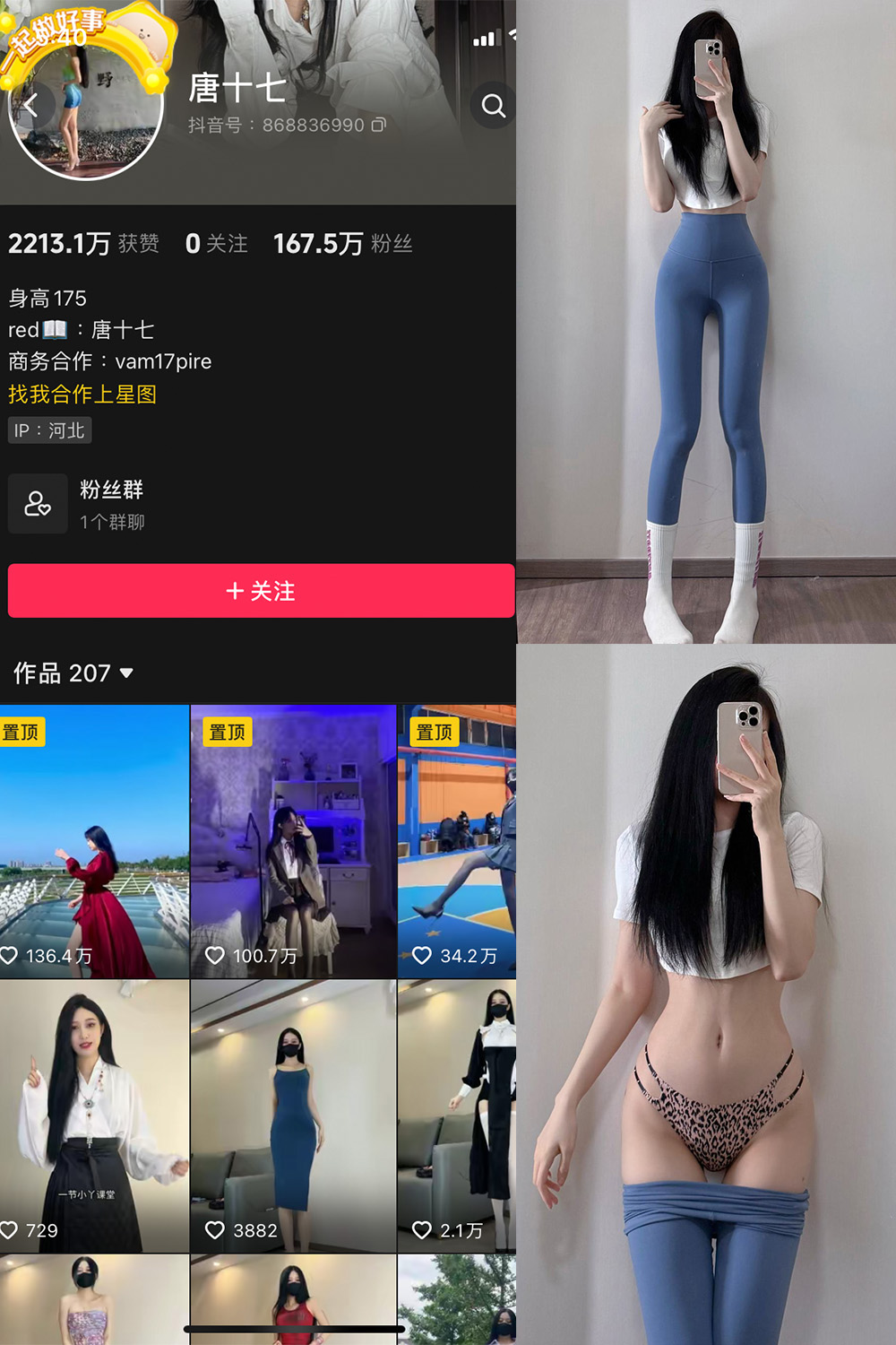 抖音 唐十七 微密圈 NO.036期 【35P】-写真