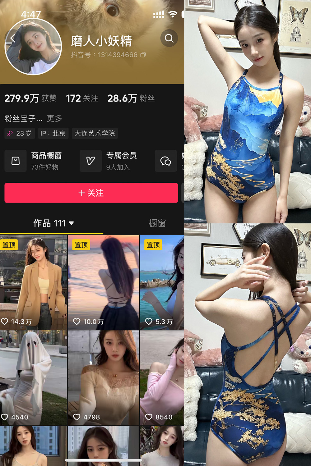 抖音 磨人小妖精 微密圈  NO.001期 【27P9V】最新至：2024.10.29-写真