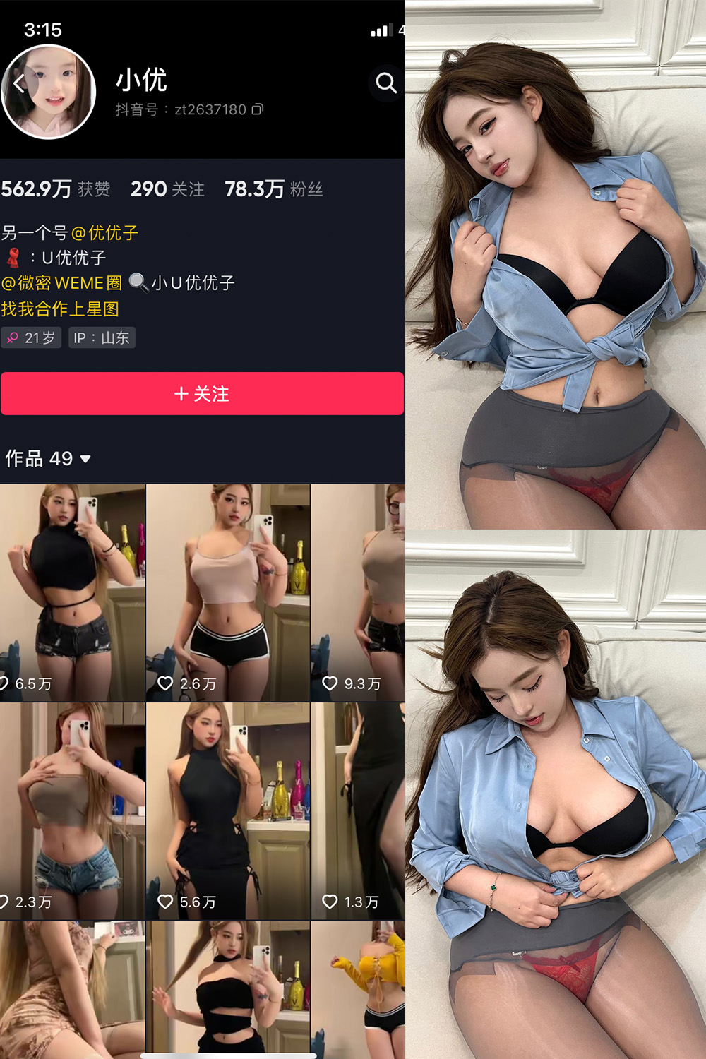 抖音 小U优优子 VIP 微密圈 NO.057期 【18P2V】最新至：2024.10.13-写真