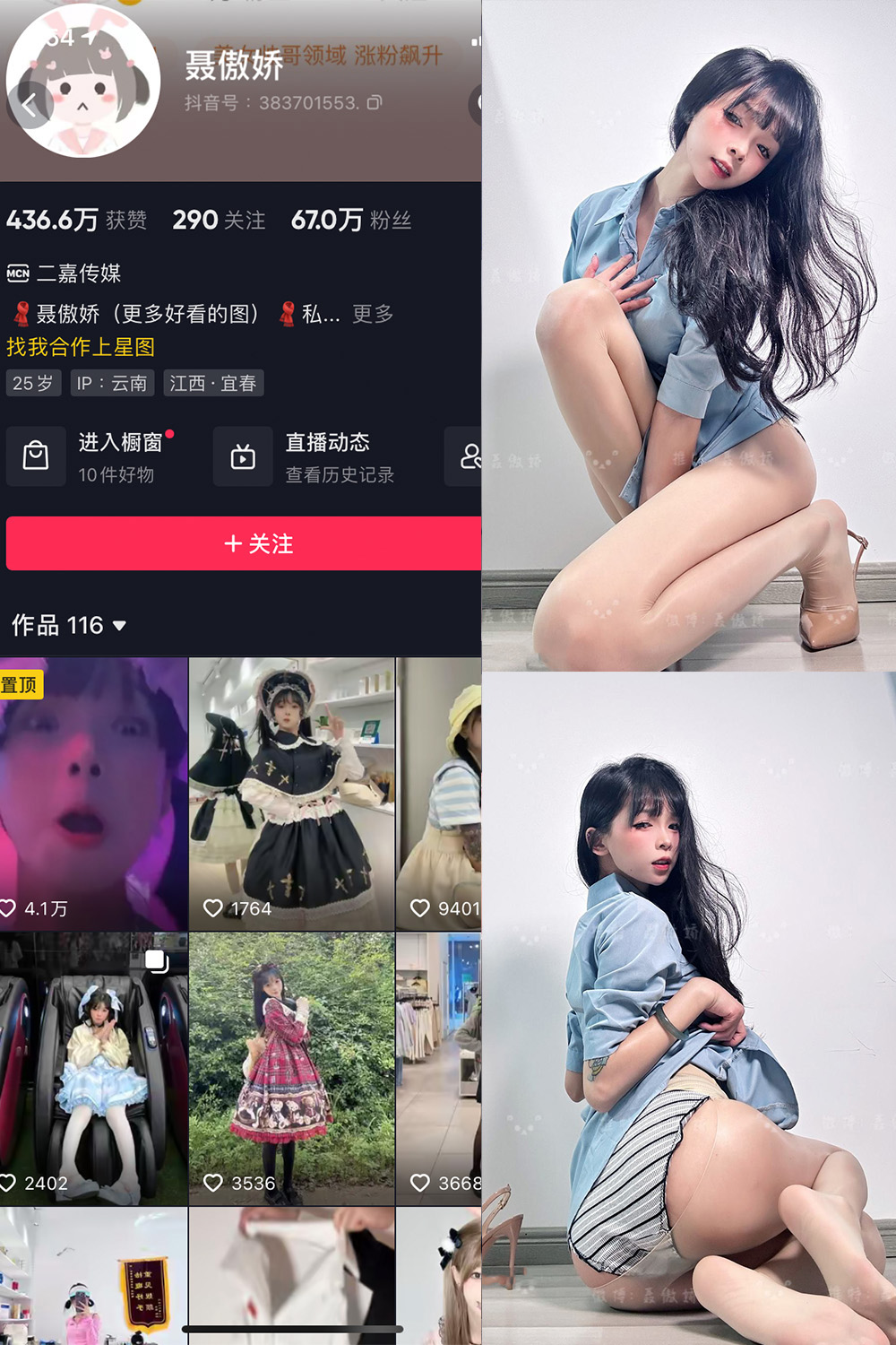 抖音 聂傲娇 微密圈  NO.090期 【20P】最新至：2024.11.11-写真