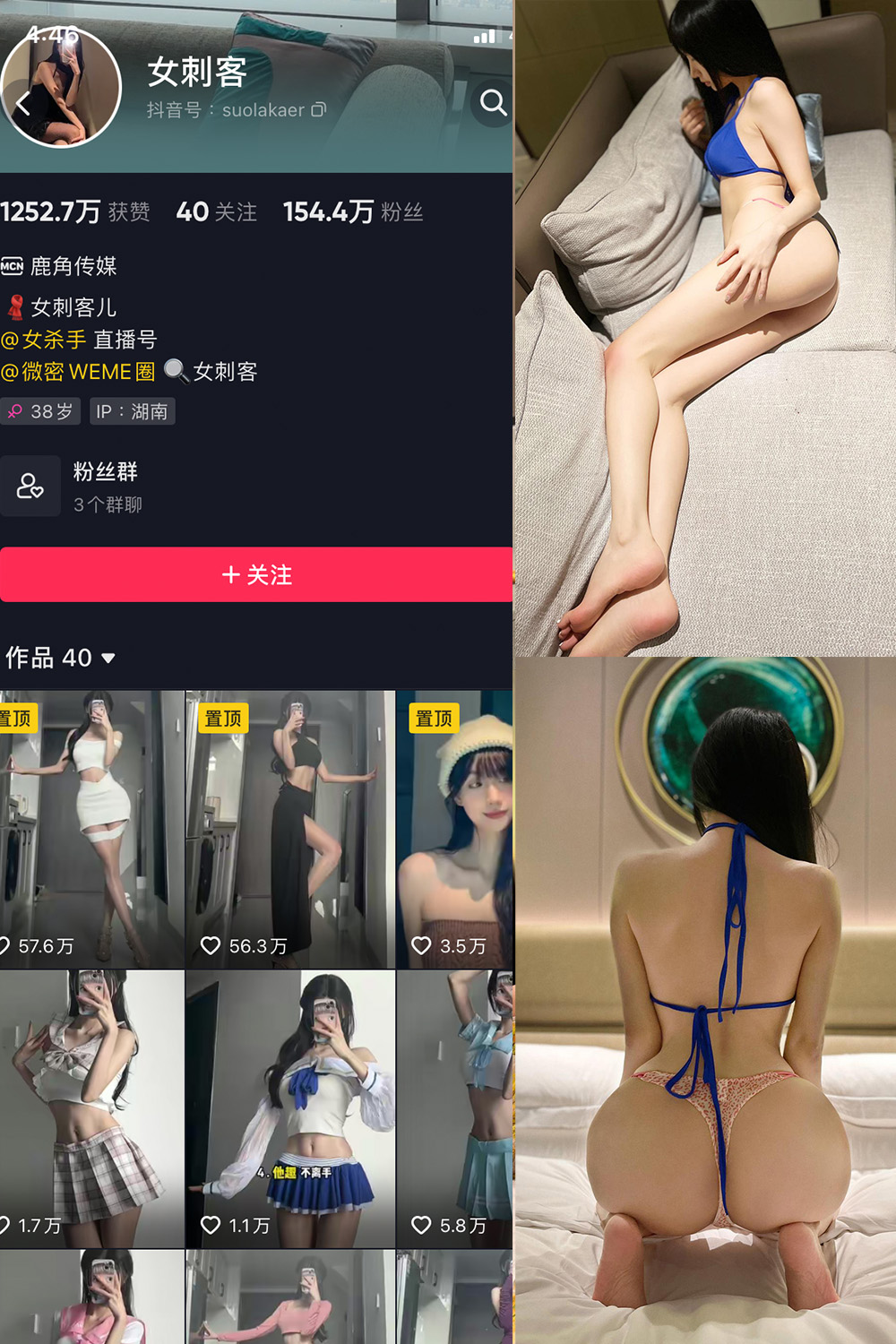 抖音 女刺客 微密圈 VIP  NO.041期 【36P】最新至：2024.9.23-写真
