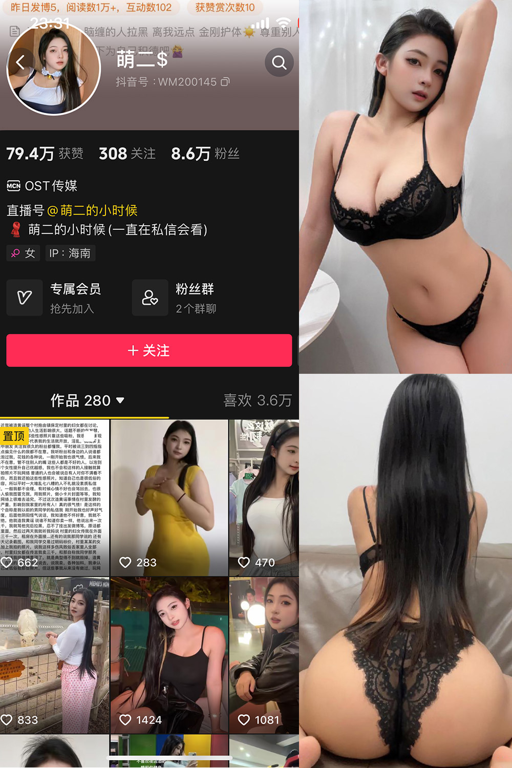 抖音 萌二 微密圈  NO.016期 【66P20V】最新至：2024.9.19-写真
