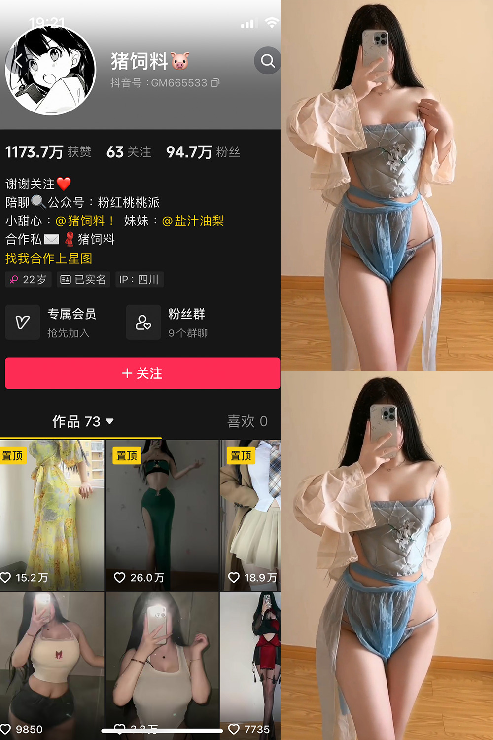 抖音 猪饲料 微密圈  NO.011期 【34P8V】最新至：2024.9.19-写真