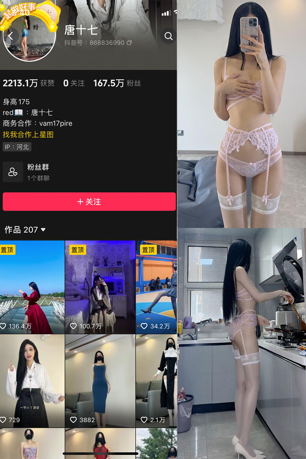 抖音 唐十七 微密圈 NO.028期 【22P】最新至：2024.9.18-写真
