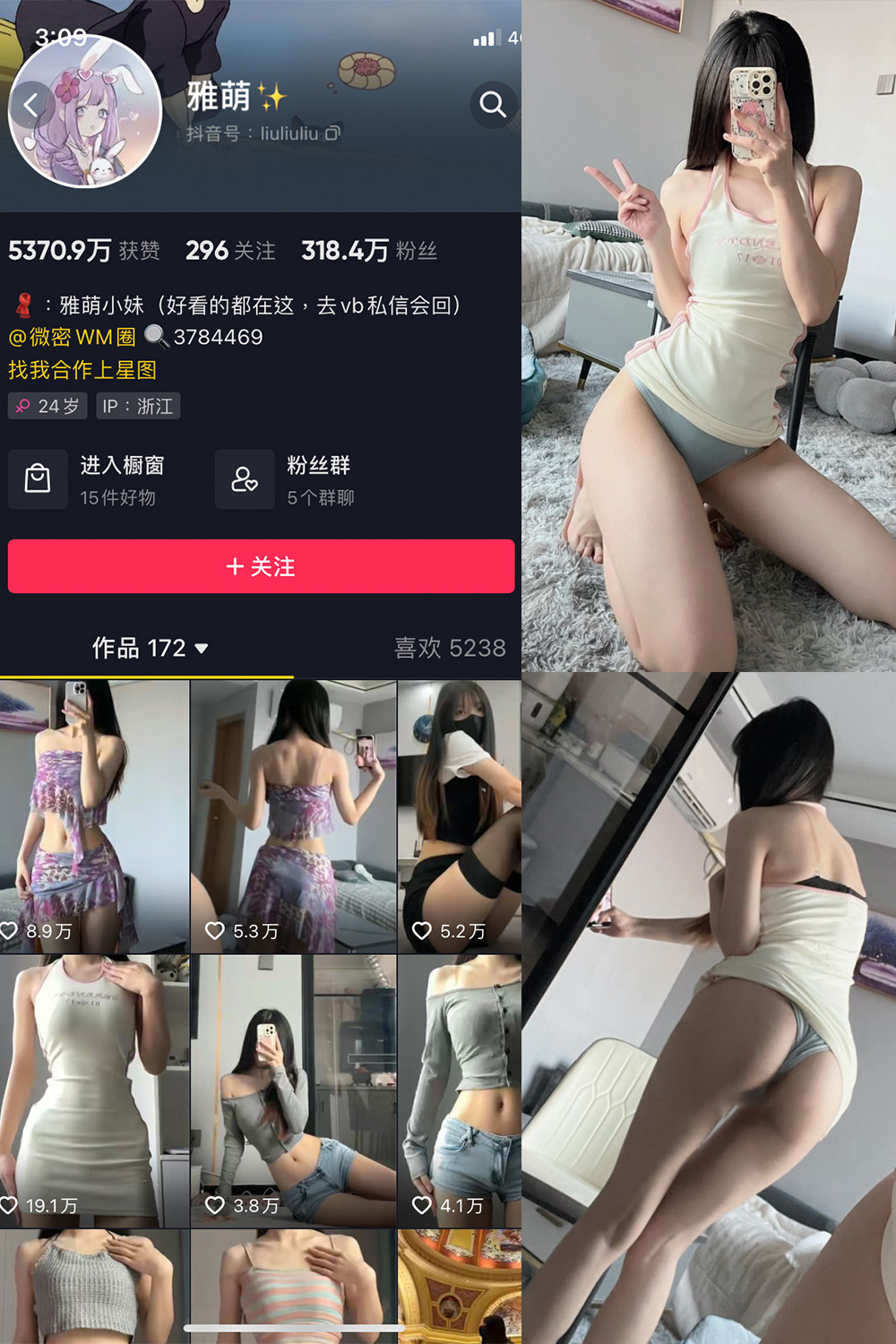 抖音 刘雅萌 微密圈  NO.051期 【24P】最新至：2024.9.17-写真