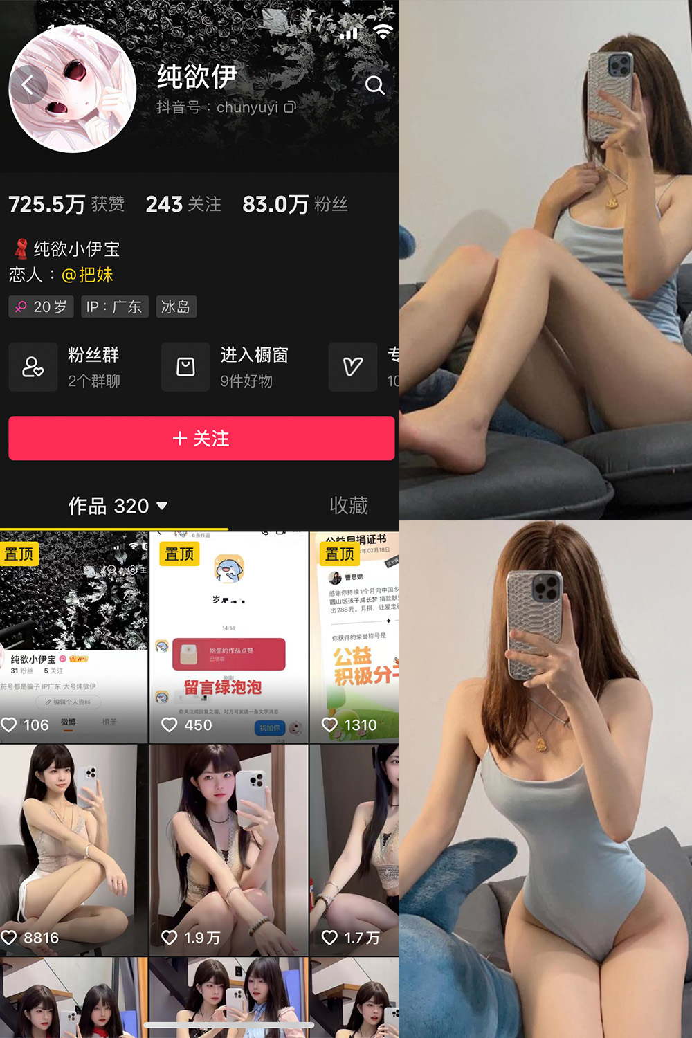 抖音 纯欲伊 微密圈  NO.007期 【52P2V】最新至：2024.9.15-写真