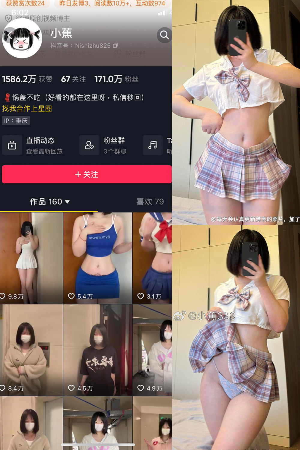 抖音 小蕉 微密圈 NO.046期 【31P3V】最新至: 2024.9.14-写真