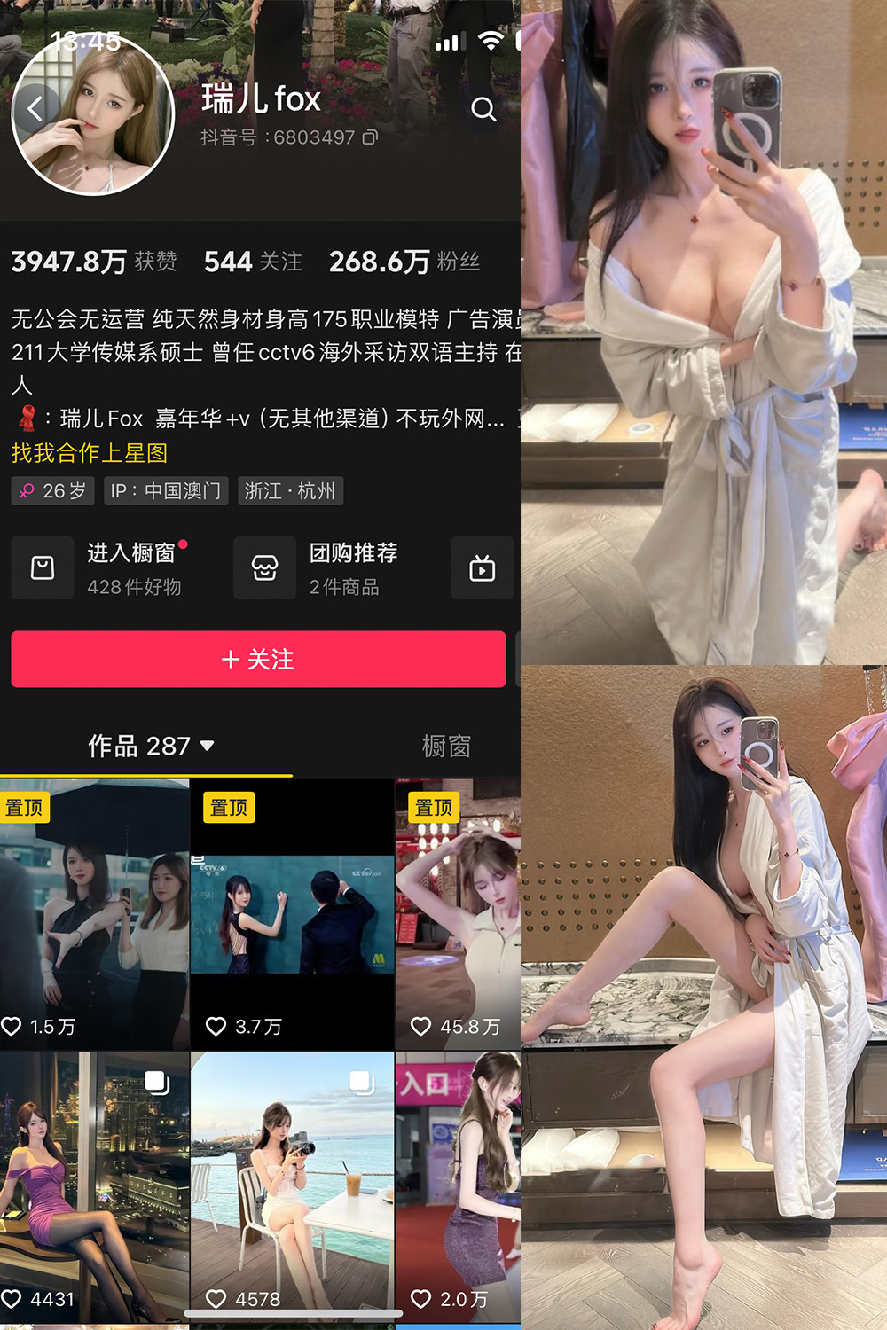 抖音 瑞儿fox 微密圈  NO.007期 【25P】最新至：2024.9.13-写真