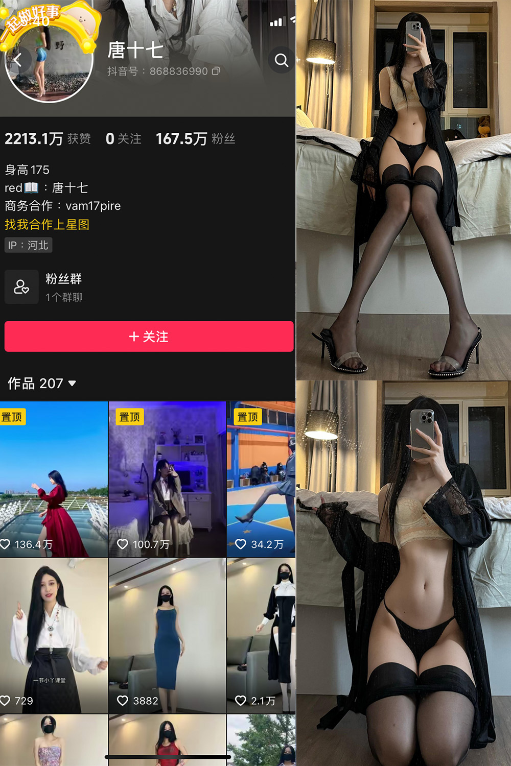 抖音 唐十七 微密圈 NO.026期 【12P】最新至：2024.9.9-写真