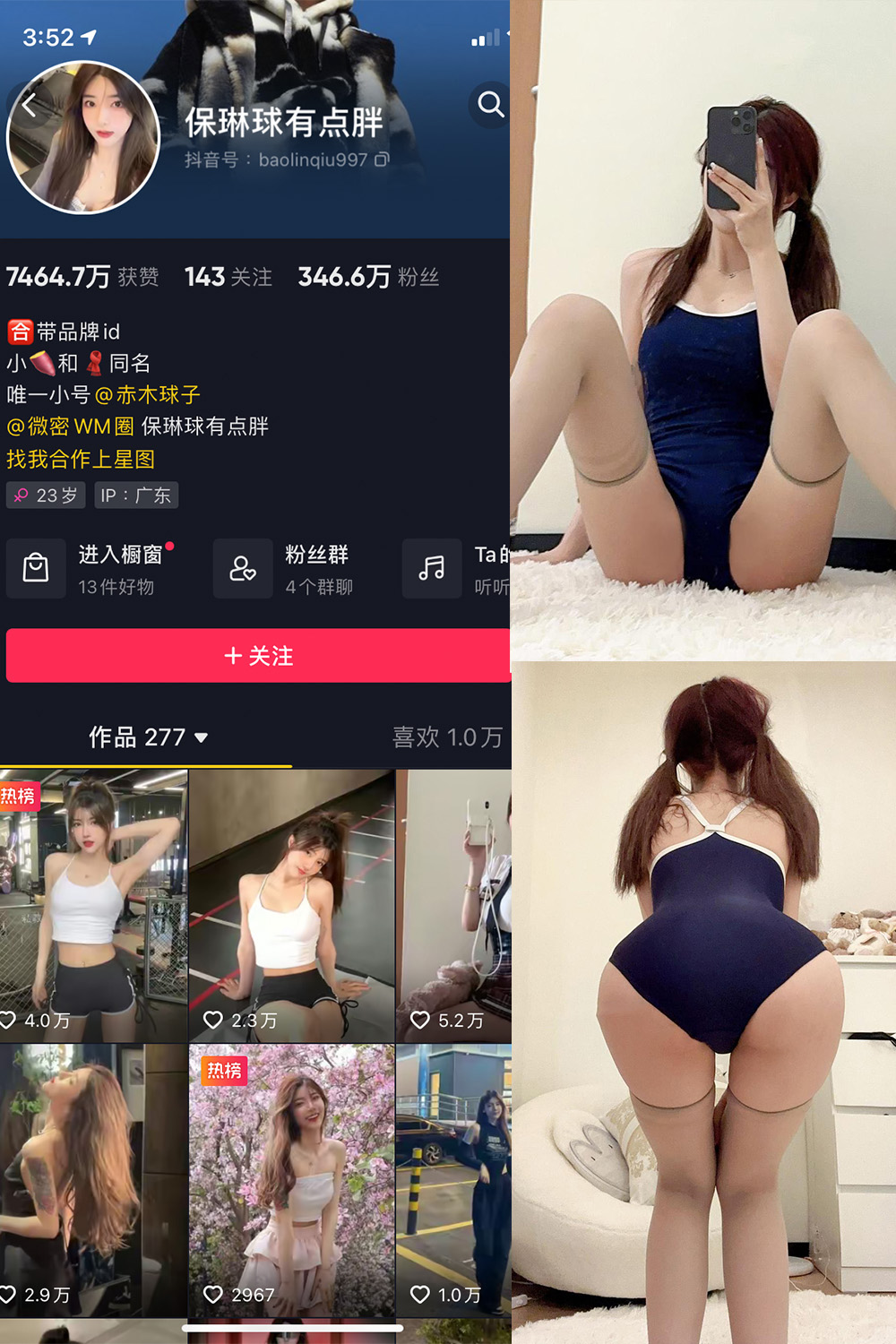 抖音 保琳球有点胖 微密圈 NO.032期 【14P】最新至：2024.9.8-写真