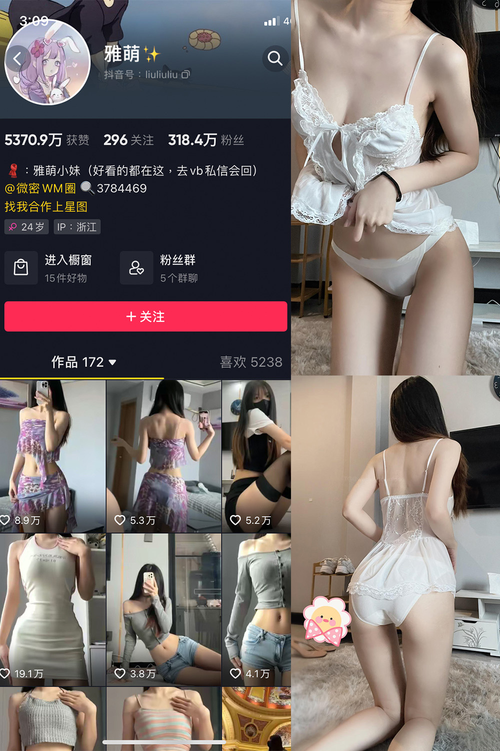 抖音 刘雅萌 微密圈  NO.050期 【20P】最新至：2024.9.4-写真