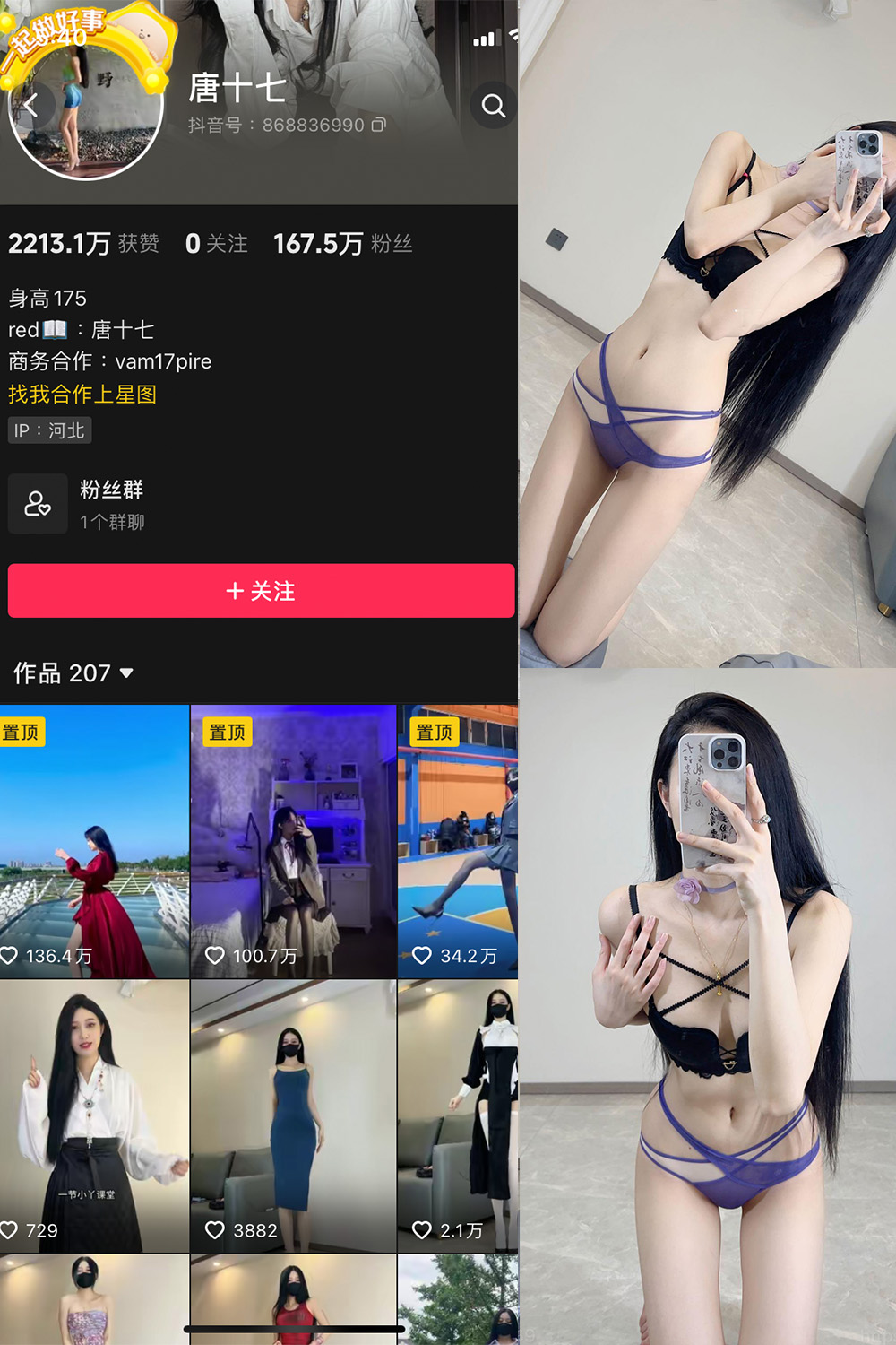 抖音 唐十七 微密圈 NO.023期 【18P】最新至：2024.9.2-写真