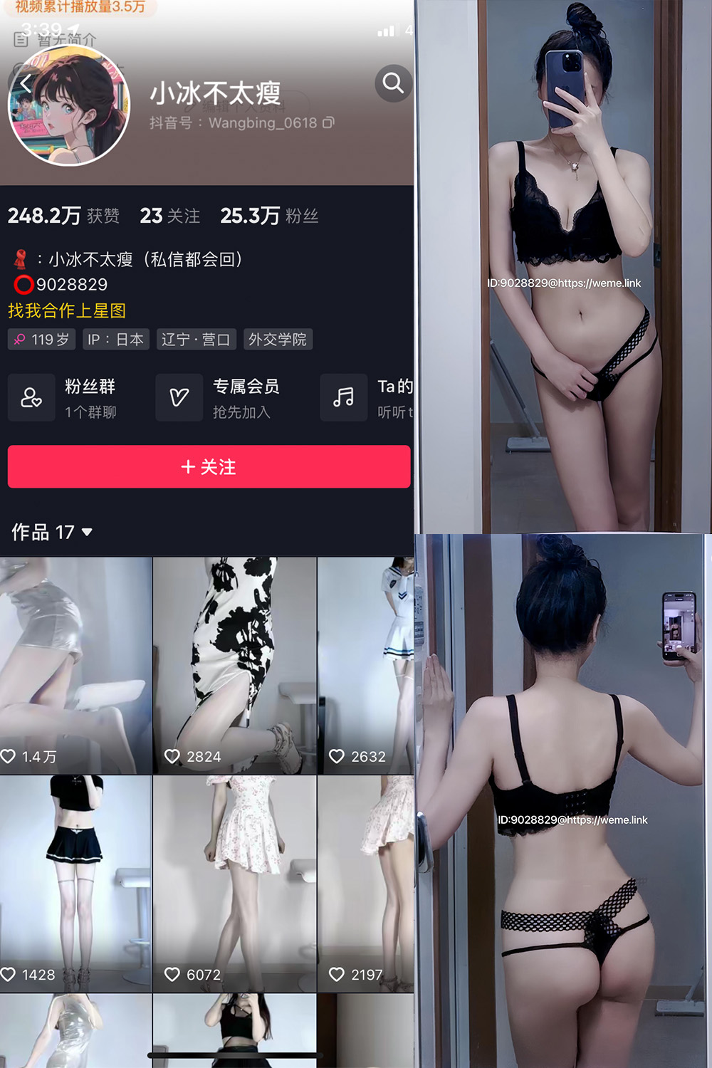 抖音 小冰不太瘦 微密圈 NO.031期 【14P7V】最新至：2024.9.1-写真