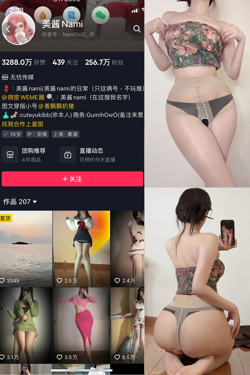抖音 美酱Nami 微密圈  NO.026期 【22P】最新至：2024.9.1-写真
