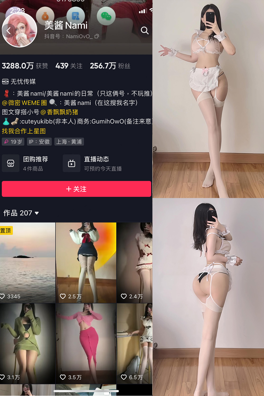 抖音 美酱Nami 微密圈  NO.025期 【32P】最新至：2024.8.29-写真