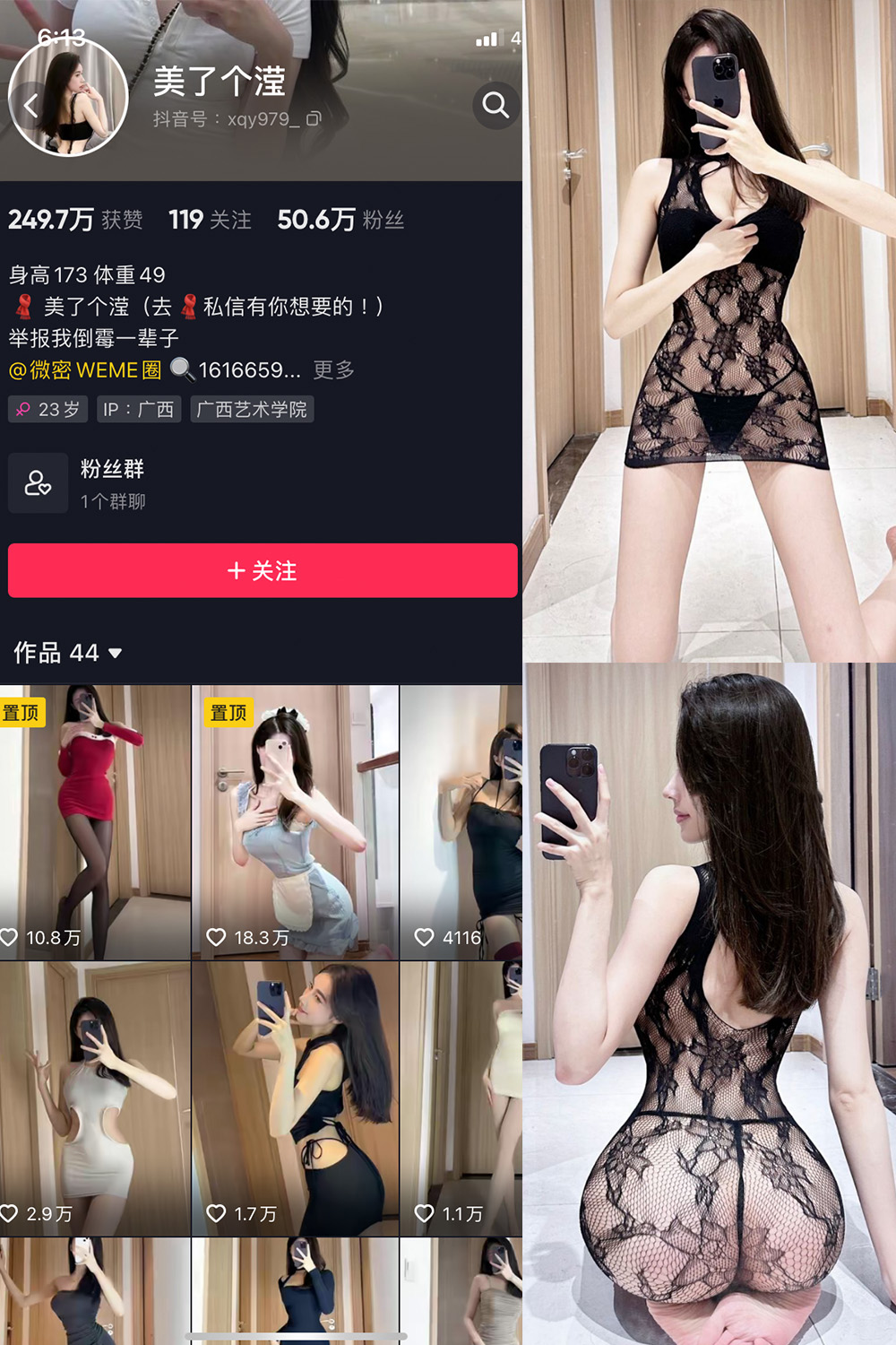 抖音 美了个滢 微密圈 嘉宾 NO.048期 【24P】最新至：2024.8.27-写真