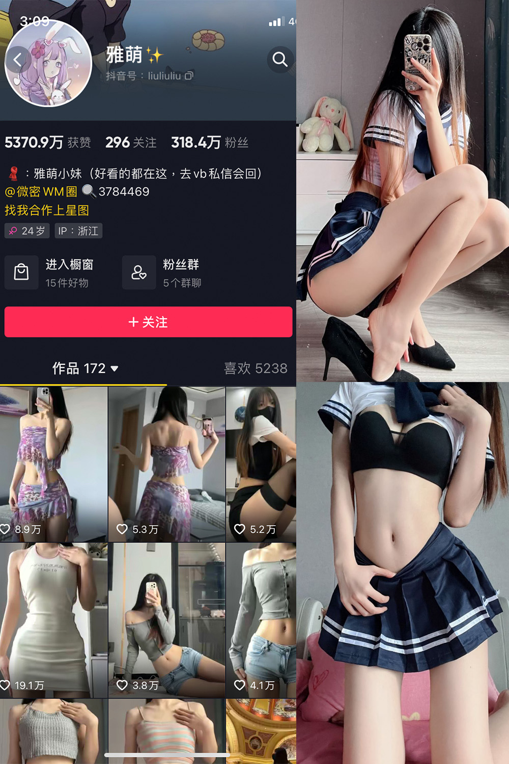 抖音 刘雅萌 微密圈  NO.049期 【26P】最新至：2024.8.18-写真