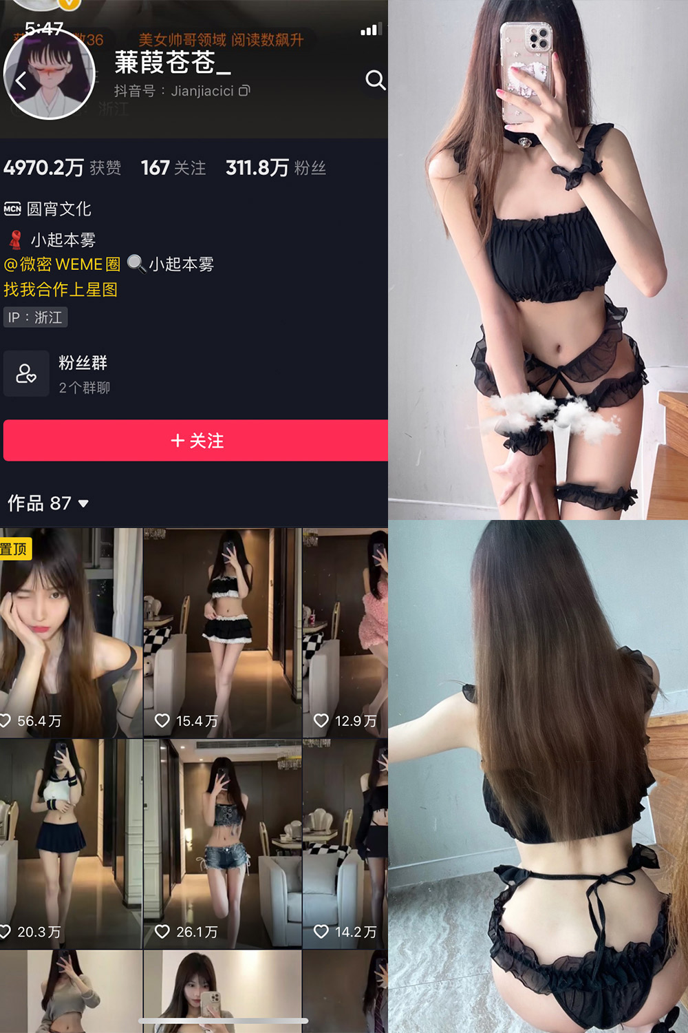 抖音 蒹葭苍苍 微密圈  NO.031期 【35P】最新至：2024.8.17-写真